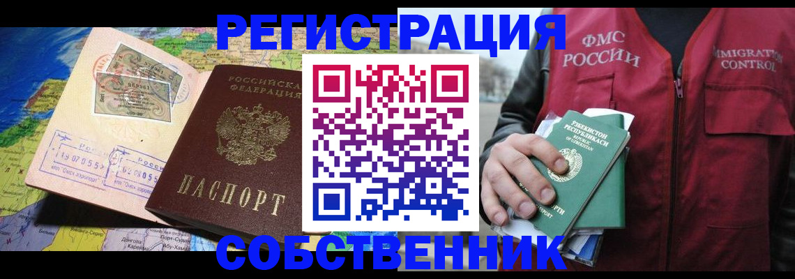 прописка ребенка в Ак-Довураке