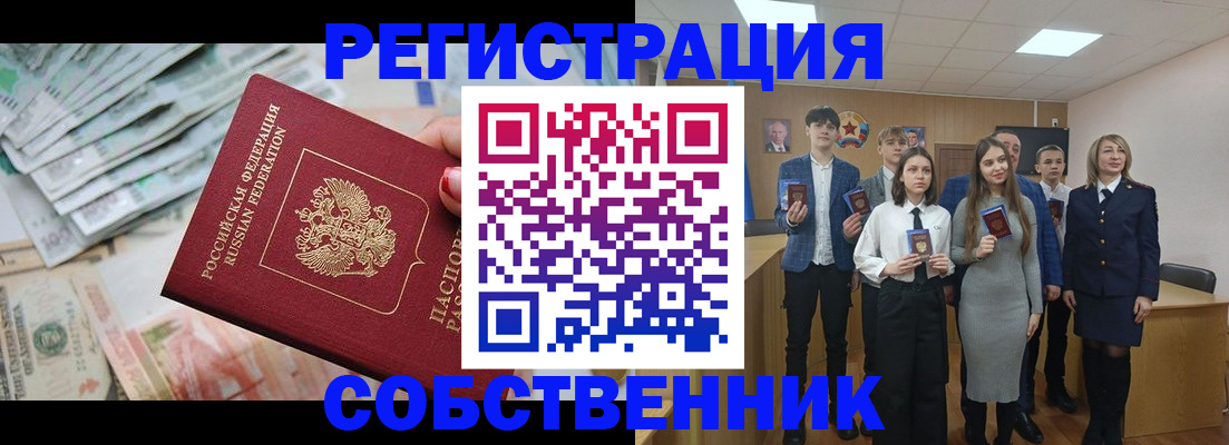 прописка 2025 в Ак-Довураке