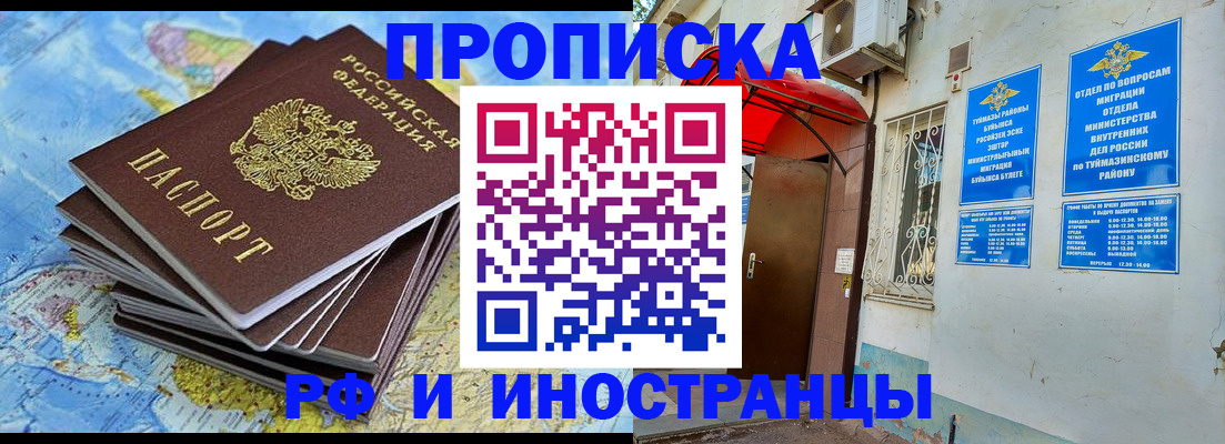 прописка ребенка в Ак-Довураке