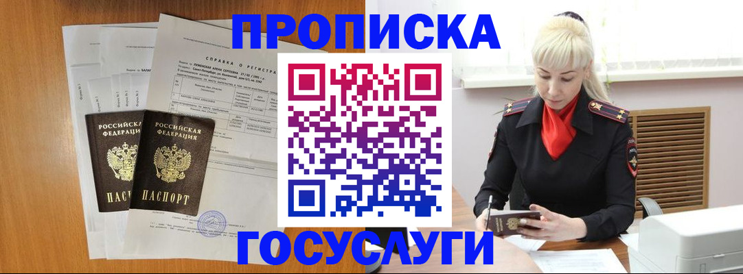 прописка иностранных граждан в Ак-Довураке