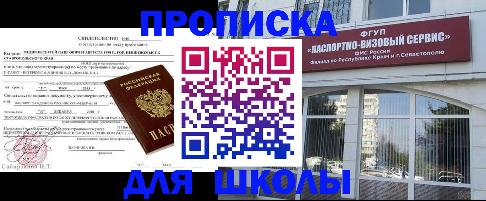 временная регистрация купить в Ак-Довураке