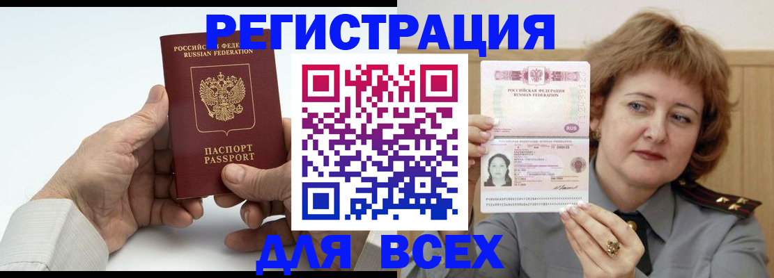 временная регистрация купить в Ак-Довураке