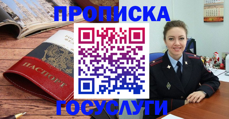 прописка для военкомата в Ак-Довураке