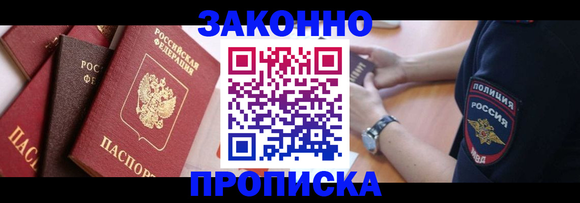временная регистрация 2025 в Ак-Довураке
