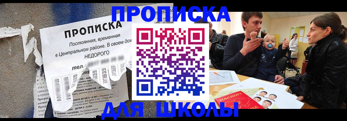 прописка законно в Ак-Довураке