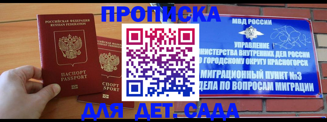 временная прописка в Ак-Довураке